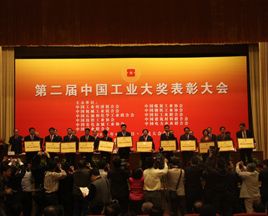 福田汽車榮獲第二屆中國工業(yè)大獎(jiǎng)表彰獎(jiǎng)
