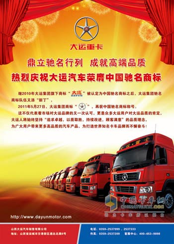 大運獲中國馳名商標(biāo)