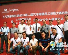上汽依維柯紅巖服務(wù)技能比武大賽鳴鑼開賽