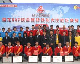 東風(fēng)柳汽服務(wù)技能比武大賽山西區(qū)域賽開賽