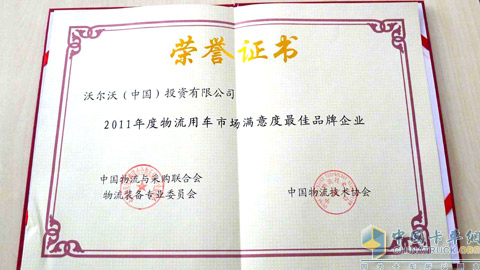 沃爾沃卡車當選2011物流用車最佳品牌企業(yè)