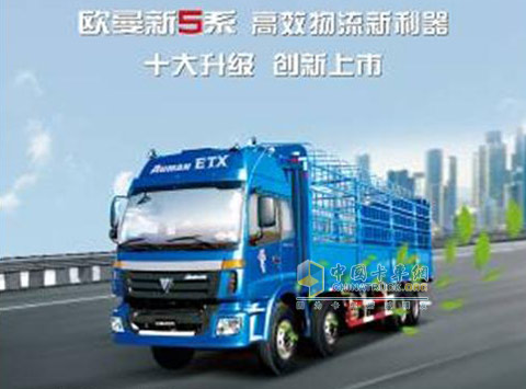 歐曼新5系