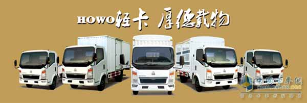 中國重汽豪沃輕卡