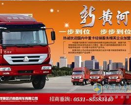 中國重汽第一輛新黃河C5B展車勝利下線