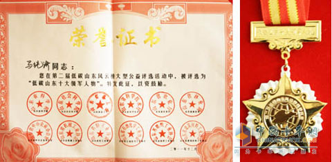 馬純濟(jì)獲第二屆“低碳山東省十大領(lǐng)軍人物”榮譽(yù)稱號(hào)
