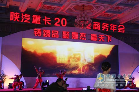 陜汽重卡2012商務(wù)年會(huì)在杭州舉辦