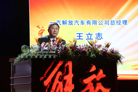 一汽解放汽車(chē)有限公司總經(jīng)理王立志