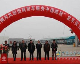 150輛東風(fēng)股份輕卡加入中國郵政系統(tǒng)