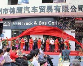 德國曼經(jīng)銷商形象店在廣州正式開業(yè)