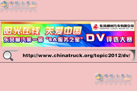 東風柳汽6A服務之星評選大賽