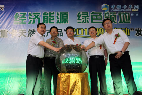 陜汽重卡天然氣產(chǎn)品“2012碧野行