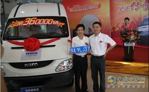 南京依維柯第36萬輛車交付車主