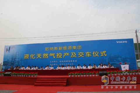 沃爾沃卡車與哈納斯新能源集團液化天然氣工廠在中國寧夏銀川共同舉辦了投產(chǎn)運營慶典