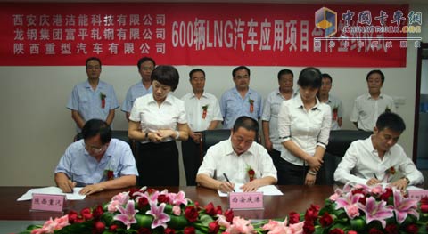 陜汽600輛LNG重卡應用項目合作框架協(xié)議簽約儀式