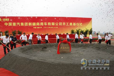 中國重汽集團(tuán)新疆商用車有限公司開工奠基儀式