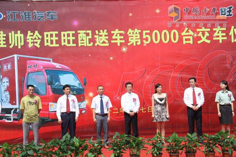 江淮交付旺旺第5000臺帥鈴活動現(xiàn)場