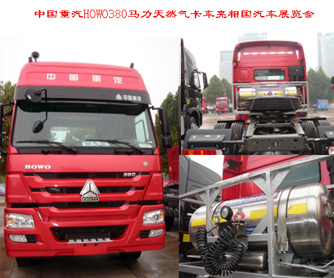 中國(guó)重汽HOWO380馬力天然氣卡車