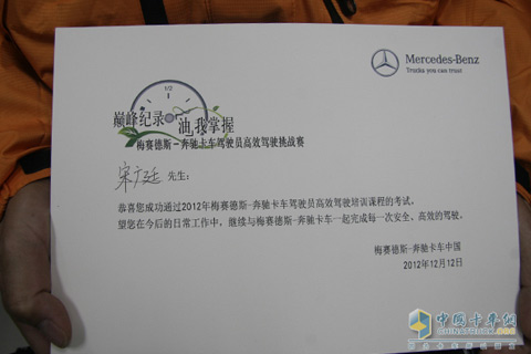 奔馳卡車(chē) 駕駛員高效駕駛 挑戰(zhàn)賽