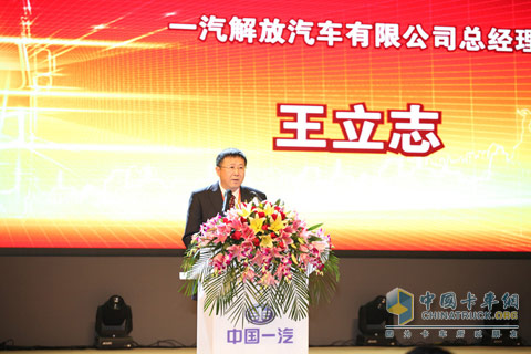 一汽解放汽車(chē)公司總經(jīng)理王立志