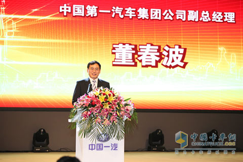 中國(guó)第一汽車(chē)集團(tuán)公司副總經(jīng)理董春波