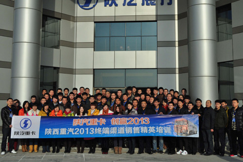 陜西重汽2013終端渠道銷(xiāo)售精英培訓(xùn)會(huì)盛大開(kāi)營(yíng)