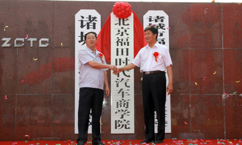 時(shí)代汽車商學(xué)院成立