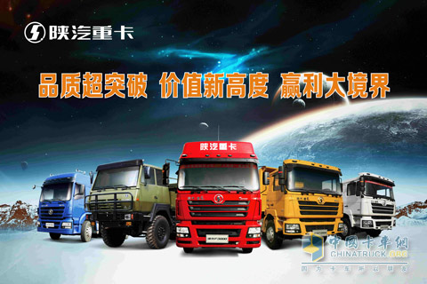 陜汽重卡全家福