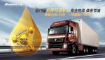 歐曼公路節(jié)油版 體系節(jié)油引領(lǐng)換車潮