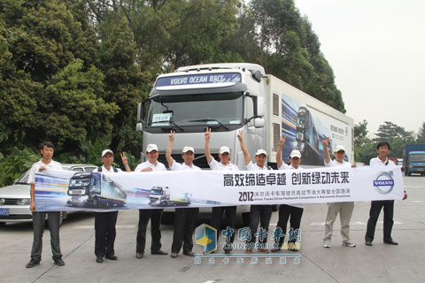 沃爾沃卡車(chē)全國(guó)駕駛員高效節(jié)油大賽