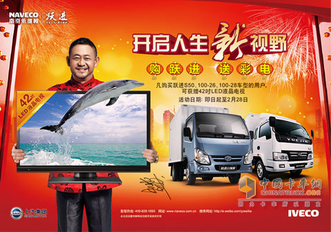 購躍進(jìn)送液晶電視